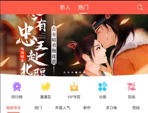 漫漫漫画中下载漫画的操作步骤