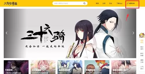 大角虫漫画中投稿的详细操作步骤