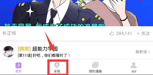 咚漫的详细使用流程介绍