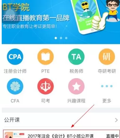 在BT学院APP中预约课程的操作步骤