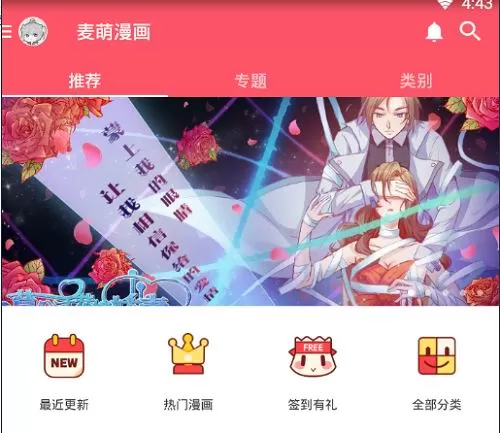 麦萌漫画破解版中免费观看小说的操作步骤
