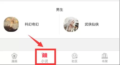 麦萌漫画破解版中免费观看小说的操作步骤