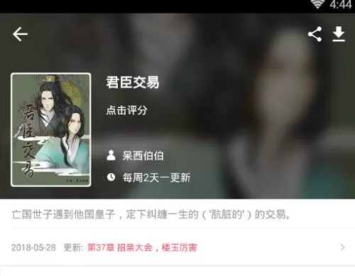 麦萌漫画破解版中免费观看小说的操作步骤