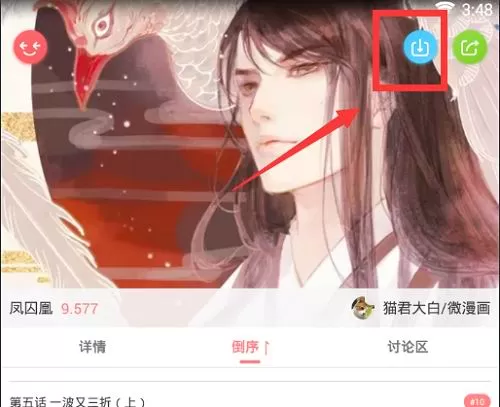 可米酷漫画中缓存漫画的操作方法