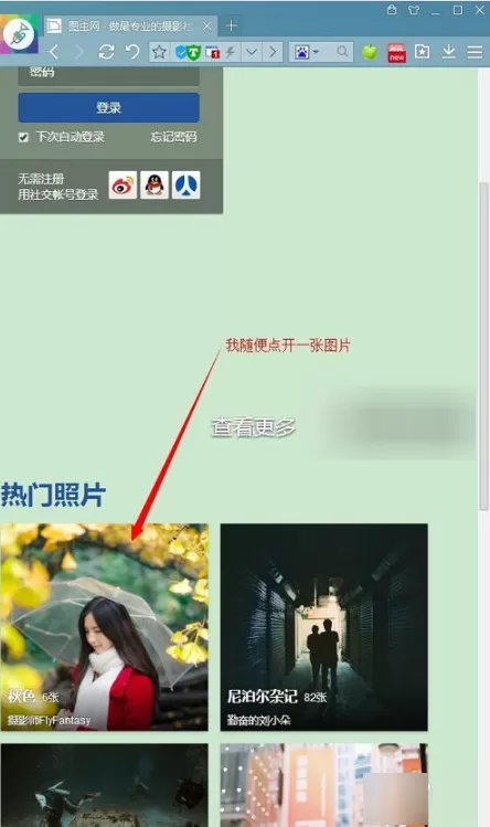 在图虫中下载图片的具体操作