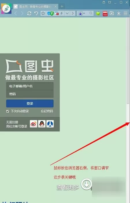 在图虫中下载图片的具体操作