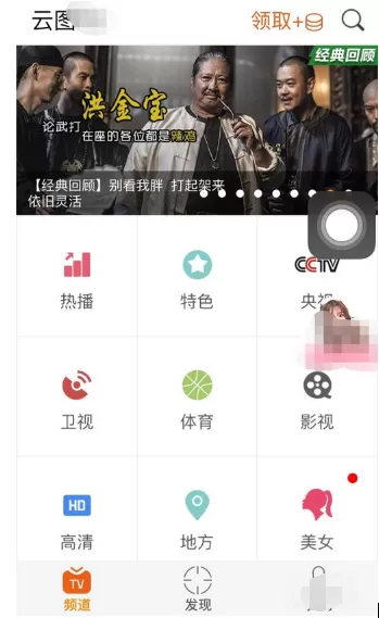 电视直播大全APP的详细使用过程