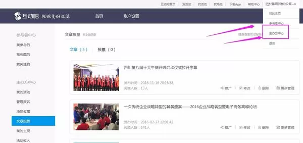 在互动吧中修改内容的操作过程