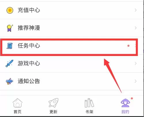 神漫画中免费观看漫画的操作方法