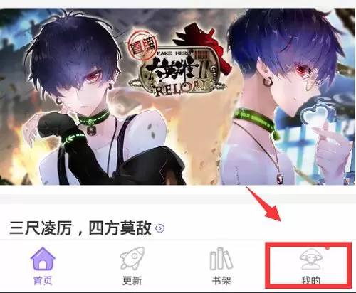 神漫画中免费观看漫画的操作方法