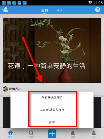 在故事贴APP中发帖的操作流程