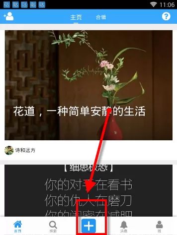 在故事贴APP中发帖的操作流程