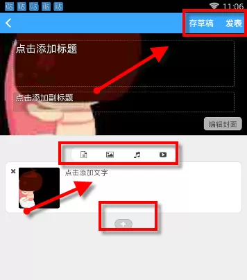 在故事贴APP中发帖的操作流程
