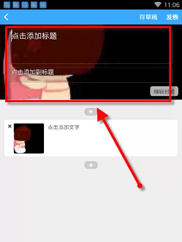 在故事贴APP中发帖的操作流程