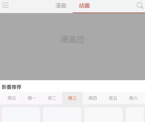 漫画控中出现无网络连接的详细解决方法