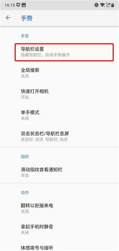 诺基亚X5中将导航键隐藏的具体步骤