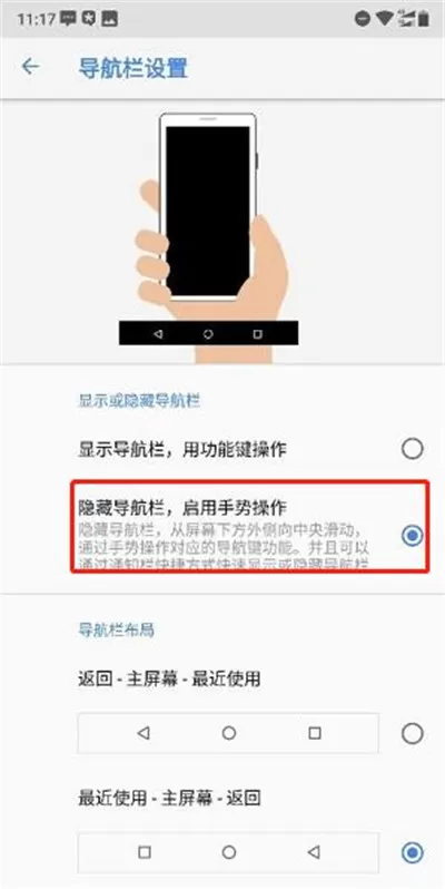 诺基亚X5中将导航键隐藏的具体步骤