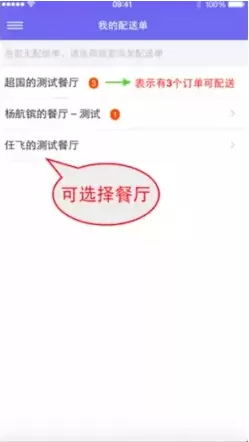 蜂鸟配送拉取订单的操作过程