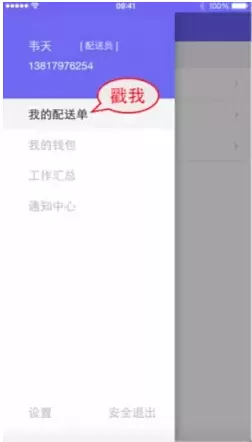 蜂鸟配送拉取订单的操作过程
