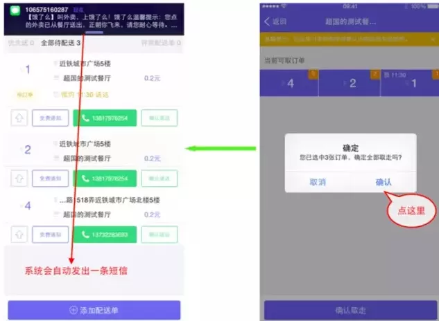 蜂鸟配送拉取订单的操作过程