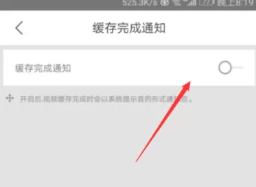优酷APP打开缓存完成通知的操作步骤