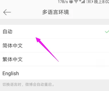 微博设置繁体字体的操作过程