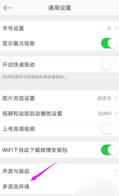 微博设置繁体字体的操作过程