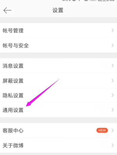 微博设置繁体字体的操作过程