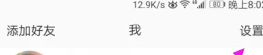 微博设置繁体字体的操作过程