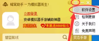 蜂窝助手关掉开机自动启动的详细操作