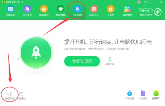 蜂窝助手关掉开机自动启动的详细操作