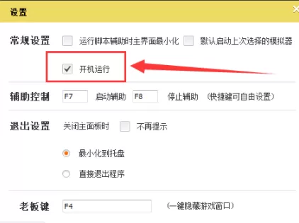 蜂窝助手关掉开机自动启动的详细操作