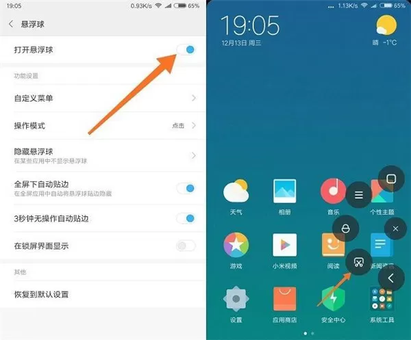 小米max3中进行截屏的操作方法介绍