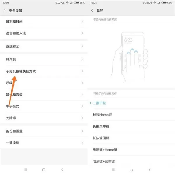 小米max3中进行截屏的操作方法介绍