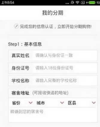人人分期中审核认证的操作步骤