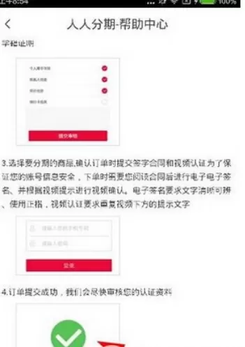 人人分期中审核认证的操作步骤