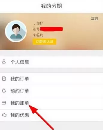 人人分期中提前还款的操作流程