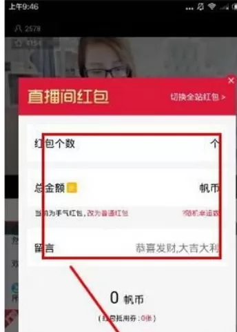 千帆直播中抢红包的操作步骤