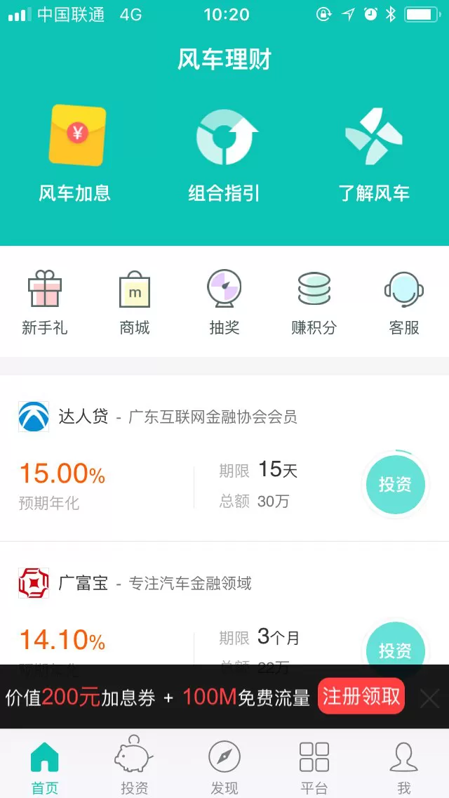 风车理财中进行充值的操作步骤