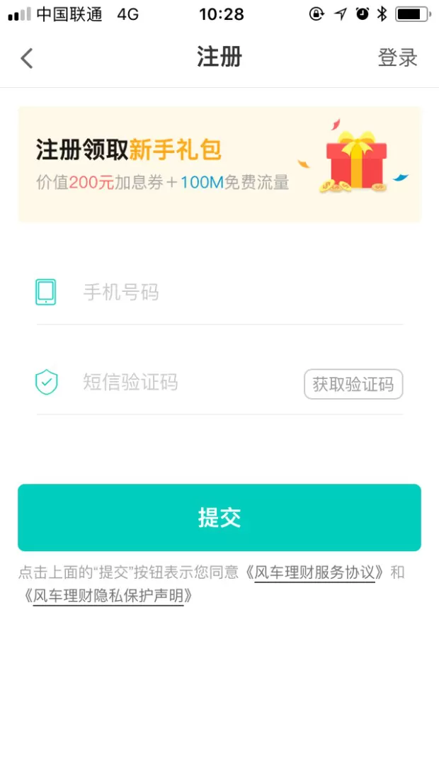 风车理财的详细注册步骤介绍