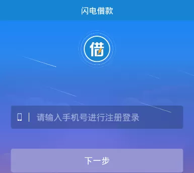 闪电借款中借款的操作步骤介绍