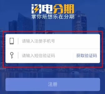 闪电分期的详细使用流程介绍
