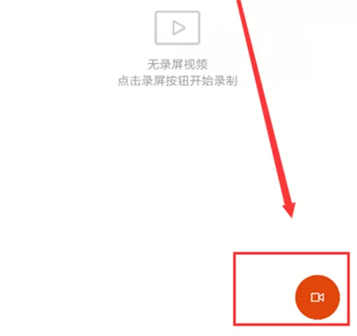 小米max3中进行录屏的操作步骤