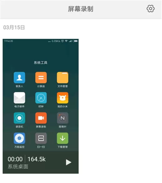 小米max3中进行录屏的操作步骤