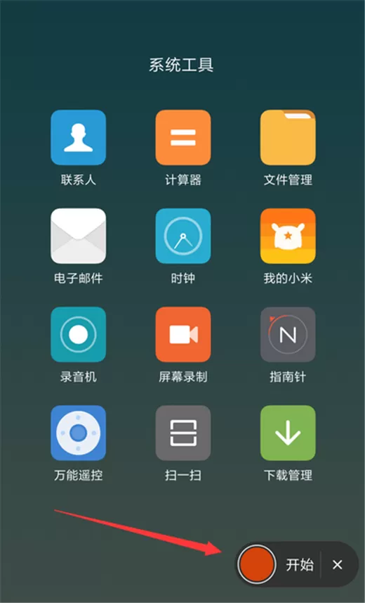 小米max3中进行录屏的操作步骤
