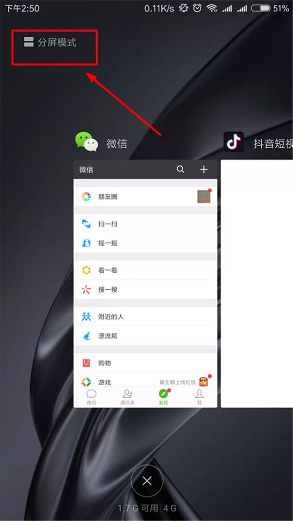 小米max3中分屏的操作步骤介绍