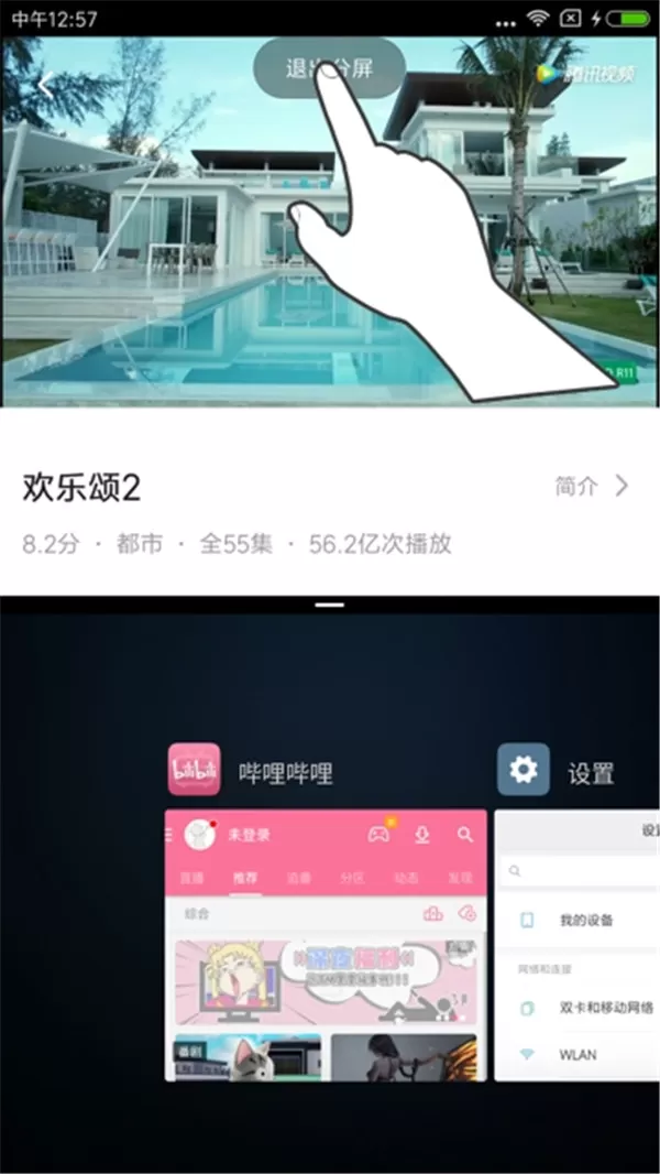 小米max3中分屏的操作步骤介绍