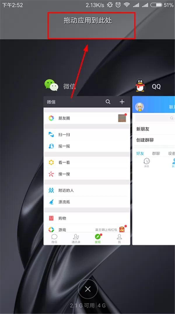 小米max3中分屏的操作步骤介绍