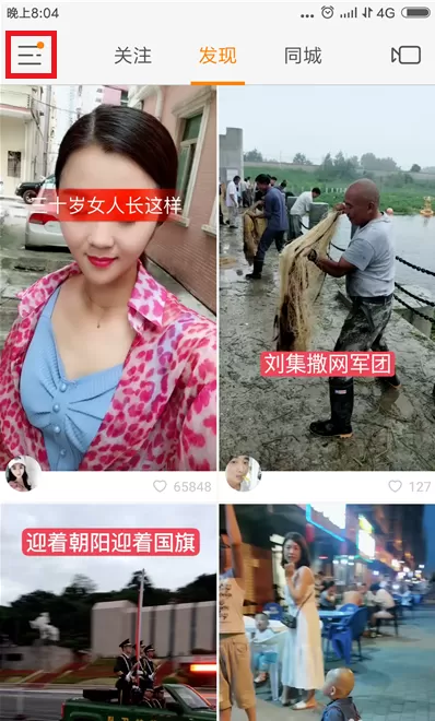 在快手中搜索用户名搜不到的详细处理操作