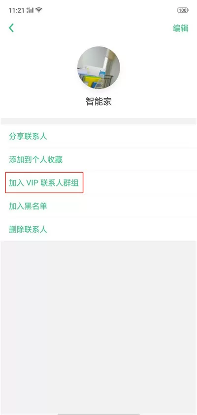 oppoa5中添加vip联系人的详细步骤